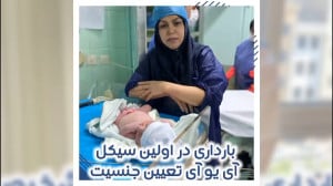 بارداری در اولین سیکل آی یو آی...