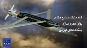 شگفتانه موشکی صنایع دفاعی برای...
