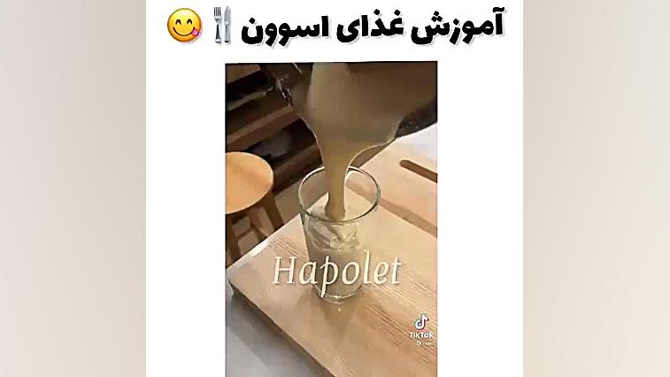 اموزش غذای اسون::غذای کره ای