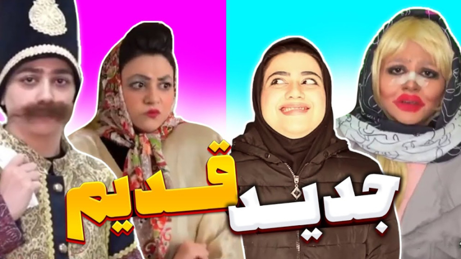 کیپ خنده دار سرنا امینی  طنز ت...