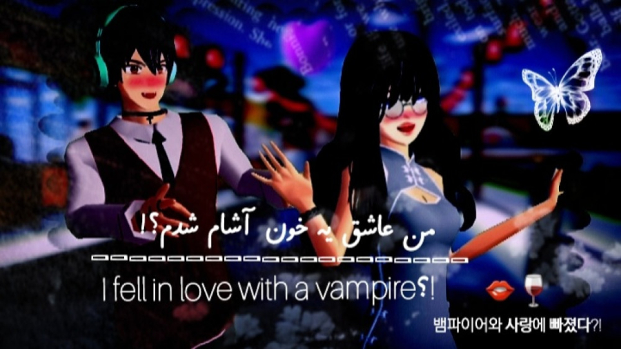  سریال: من عاشق یه خون آشام شد...