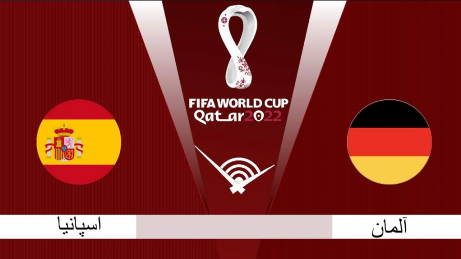 خلاصه بازی آلمان ۱  اسپانیا ۱...