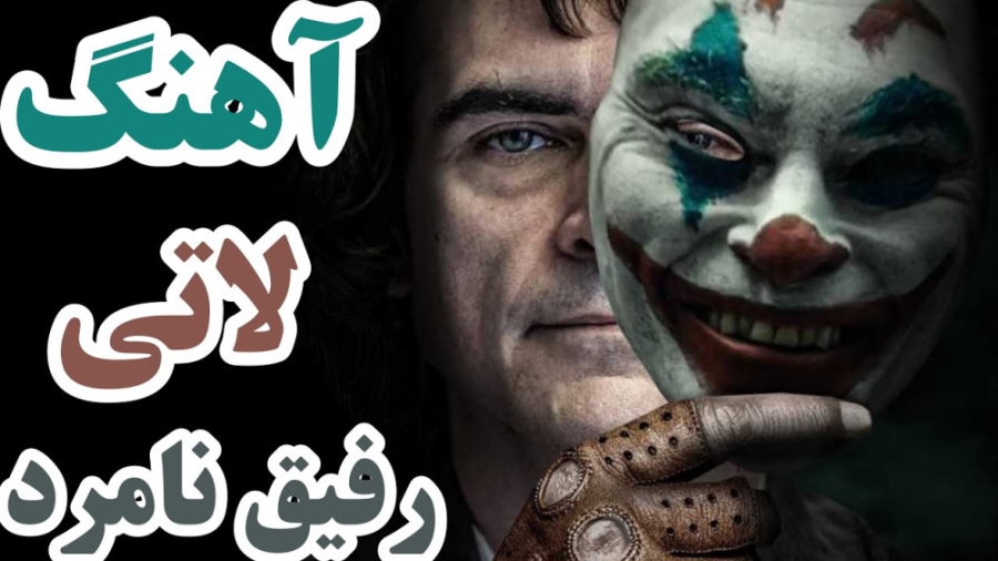 آهنگ مازندرانی لاتی جدید  آقای...