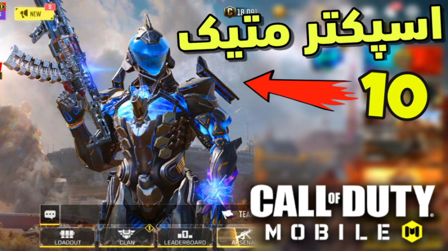 فول گردونه اسکین متیک  کالاف د...