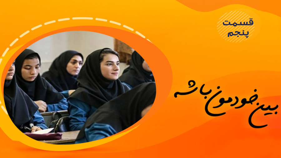 برنامه تصویری &quot;بین خودمون...