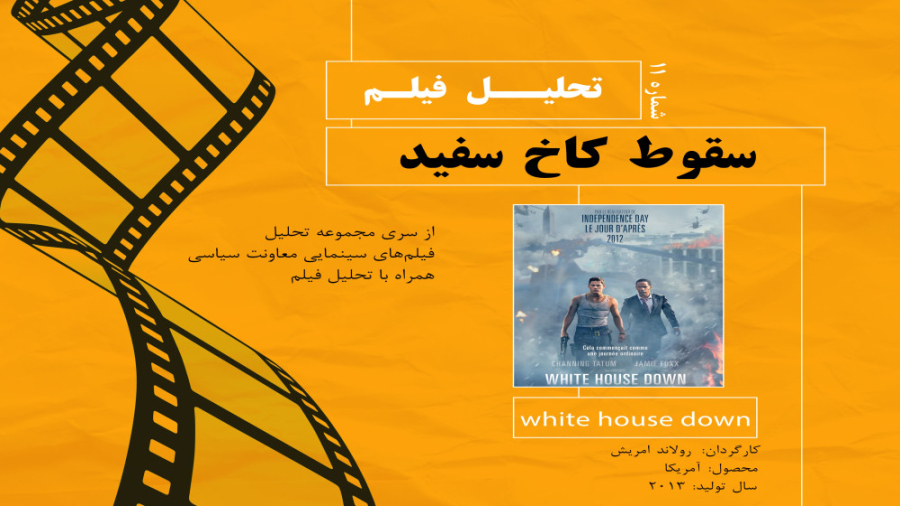 تحلیل فیلم 11  فیلم سینمایی &q...