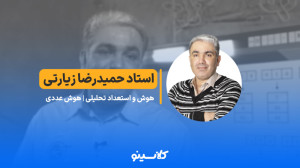 هوش و استعداد تحلیلی