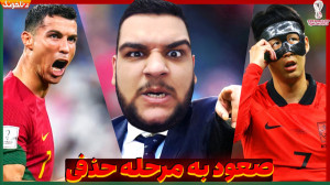 رویای قهرمانی رونالدو در جام ج...