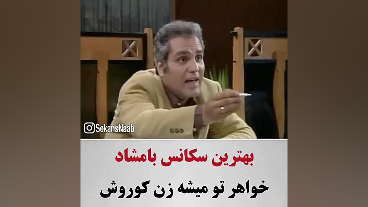 بهترین سکانس بامشاد کسب درآمد...