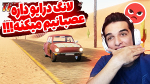 لانگ درایو به دنبال بنزین برای...