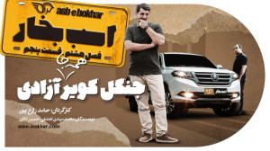 فصل هشتم  قسمت پنجم : تست و بر...