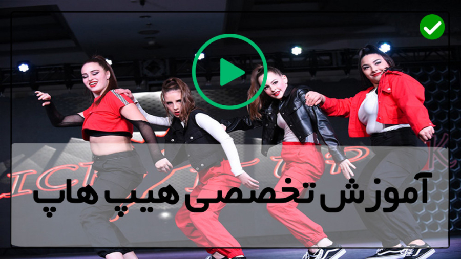 آموزش هیپ هاپ دخترانه رقص گروه...