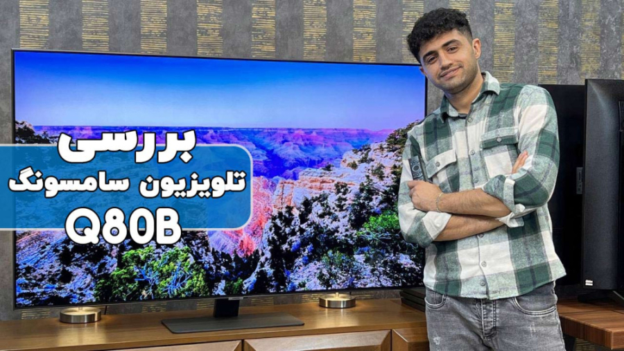 تلویزیون سامسونگ Q80B بررسی و...
