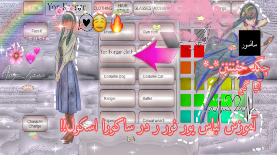 آموزش لباس یور فورجر!! Spy X F...