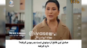 سریال ترکی سه خواهر قسمت ۲۹ با...