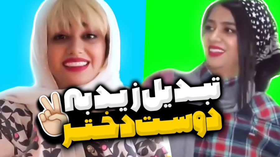 کلیپ طنز سرنا  سرنا امینی  کلی...