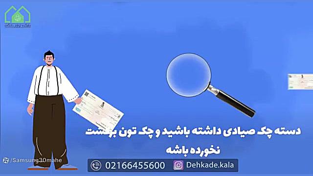 شرایط اقساطی دهکده لوازم خانگی