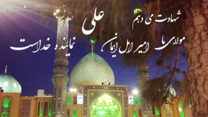 تبریک ولادت امام علی ع به امام...