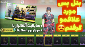بتل پس GoingDark رو گرفتم! Cod...