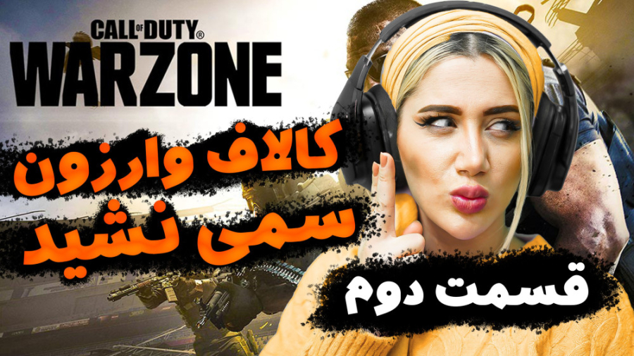 کالاف دیوتی وارزون با ملینا بل...