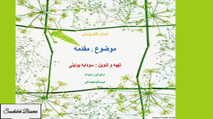 مقدمه در اقدام پژوهی ، سودابه...