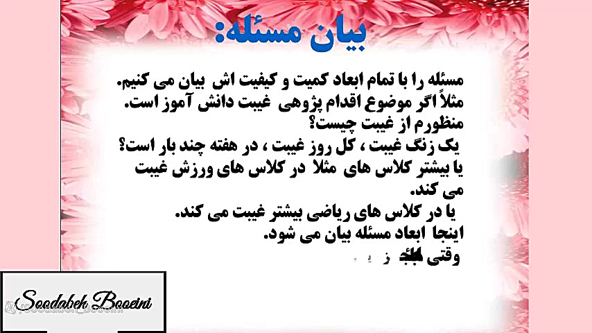 بیان مسئله در اقدام پژوهی ، سو...