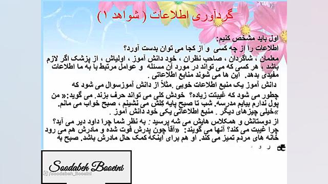 گردآوری اطلاعات ( شواهد1) در پ...