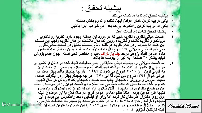 پیشینه تحقیق در پژوهش ، آموزش...