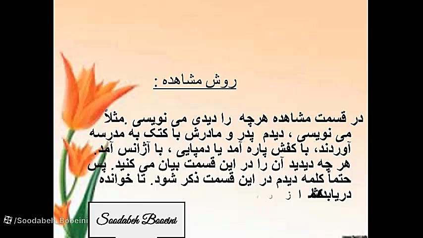 روش مشاهده در پژوهش ، آموزش اق...