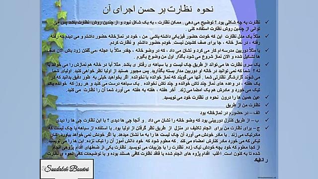 نحوه ی نظارت در پژوهش، آموزش ا...