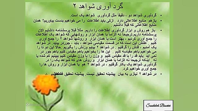 شواهد دو در پژوهش ، آموزش اقدا...