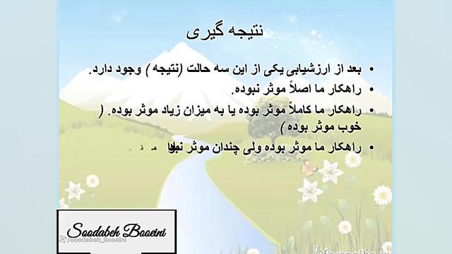 نتیجه گیری در پژوهش ، آموزش اق...