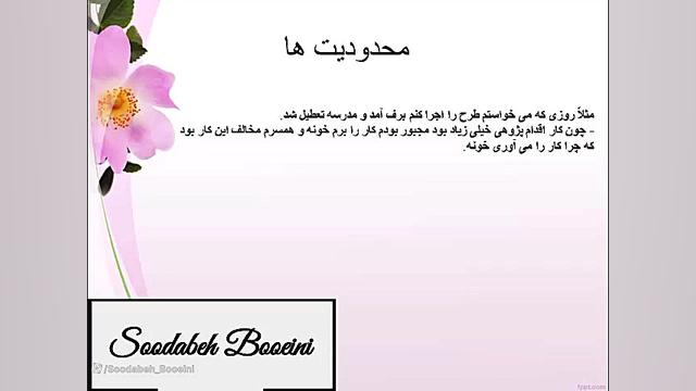 محدودیت ها در پژوهش ، آموزش اق...