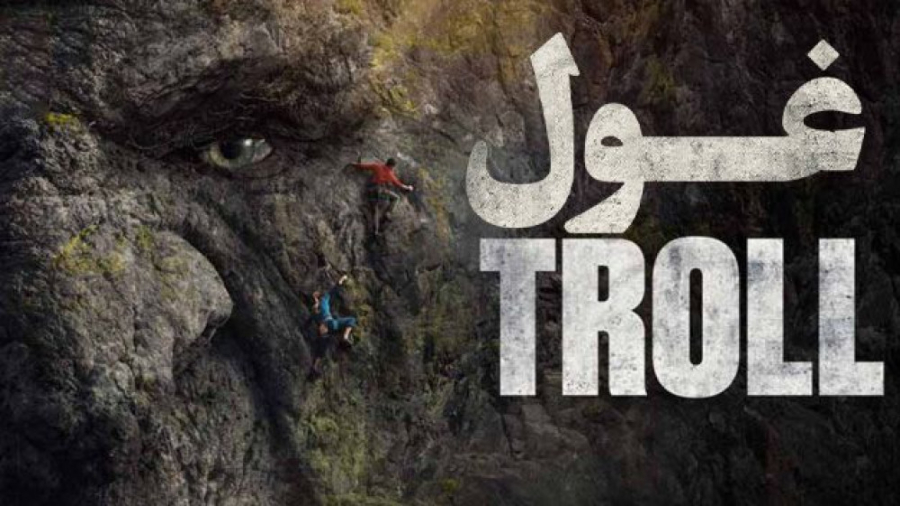 فیلم غول Troll 2022 زیرنویس فا...