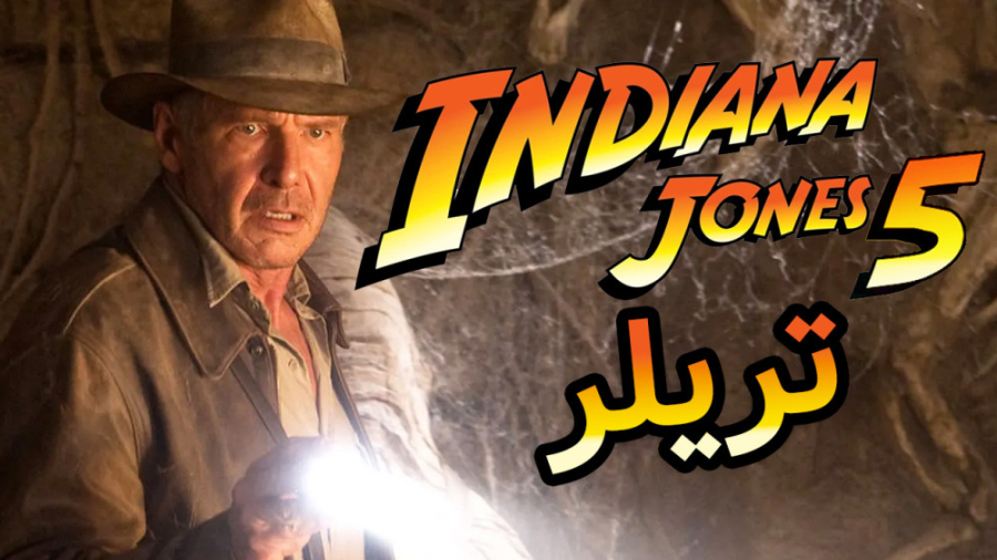 اولین تریلر از ایندیانا جونر 5...