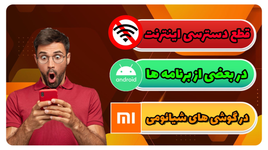 قطع دسترسی بعضی از برنامه ها ب...