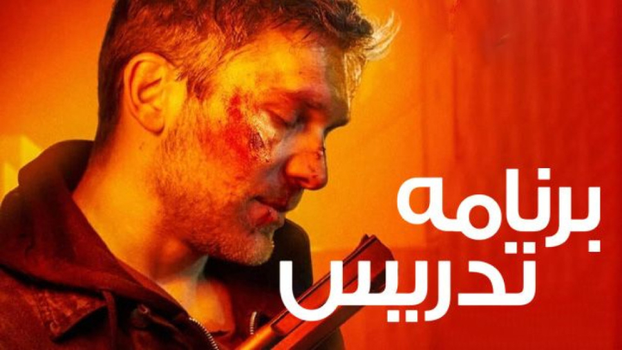 فیلم برنامه تدریس Lesson Plan...