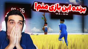 کرب گیم و برنده این بازی منم!!...