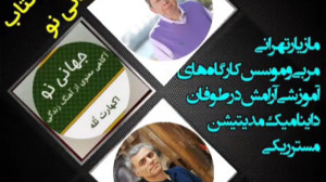 شرحی بر بخش هفتم کتاب جهانی نو...