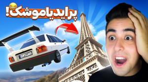 کدوم ماشین جی تی ای میتونه از...