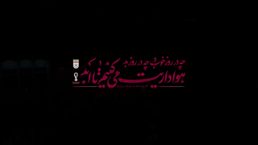 ایران هوادارتان