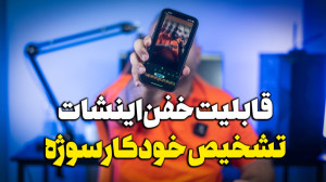 هوش مصنوعی اینشات | قابلیت تش...