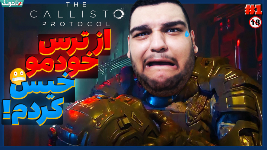 این بازی ته ترس و وحشته | گیم...