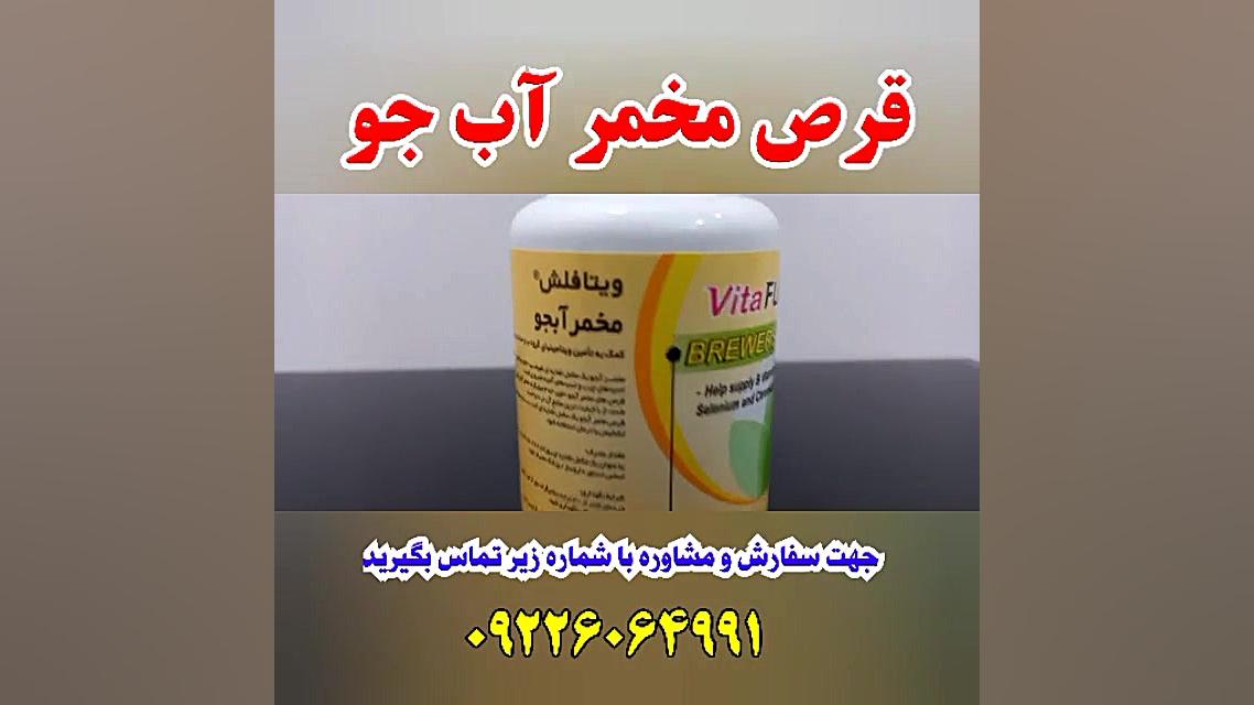 قرص مخمر آب جو ویتا چاقی سریع...