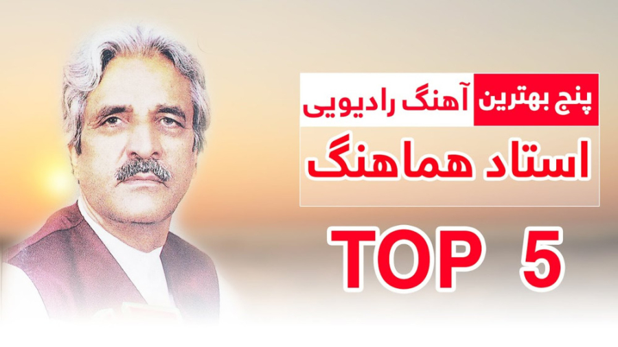 آهنگ های افغانی دلنشین  آهنگ ه...