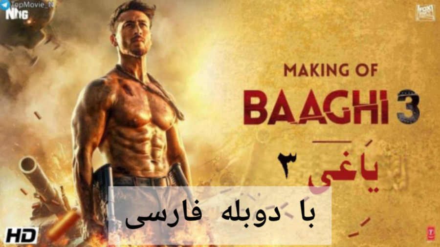 فیلم هندی یاغی ۳ Baaghi 2020 با دوبله فارسی زمان7886ثانیه