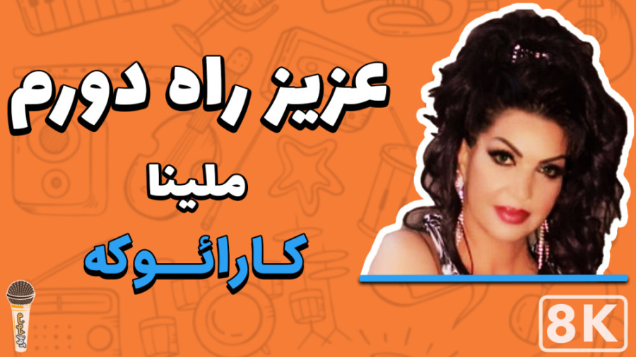 Melina  Azize Rahe Dooram (Kar...