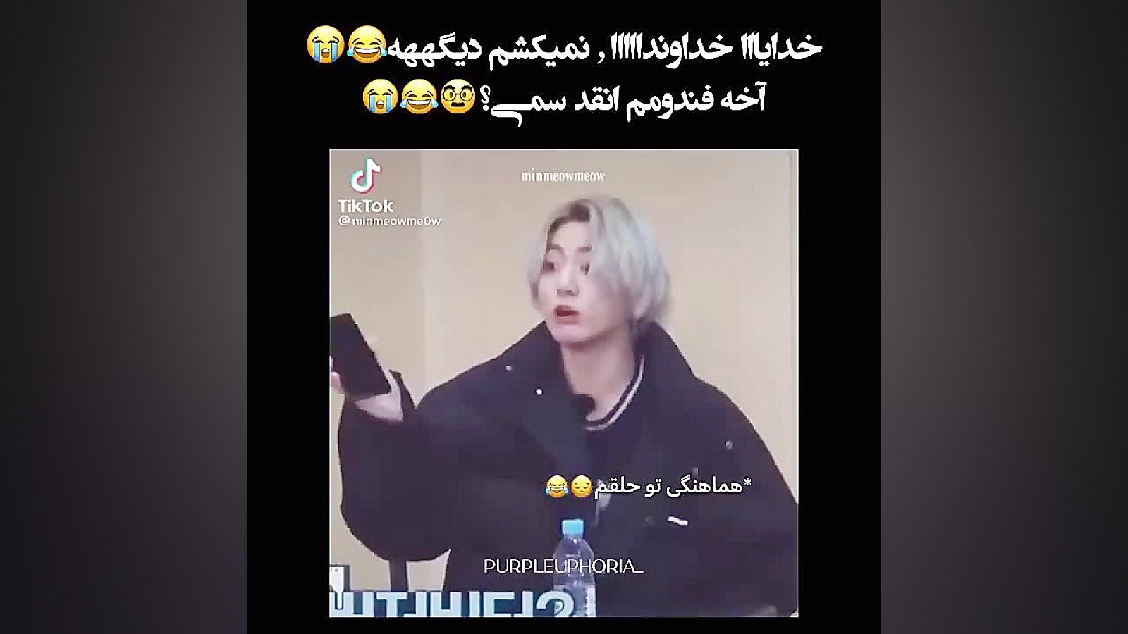 این چه سمیه؟: |طنز بی تی اس|کل...