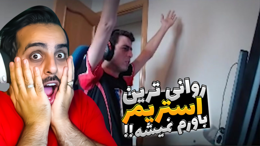 روانی ترین گیمر و استریمر تاری...
