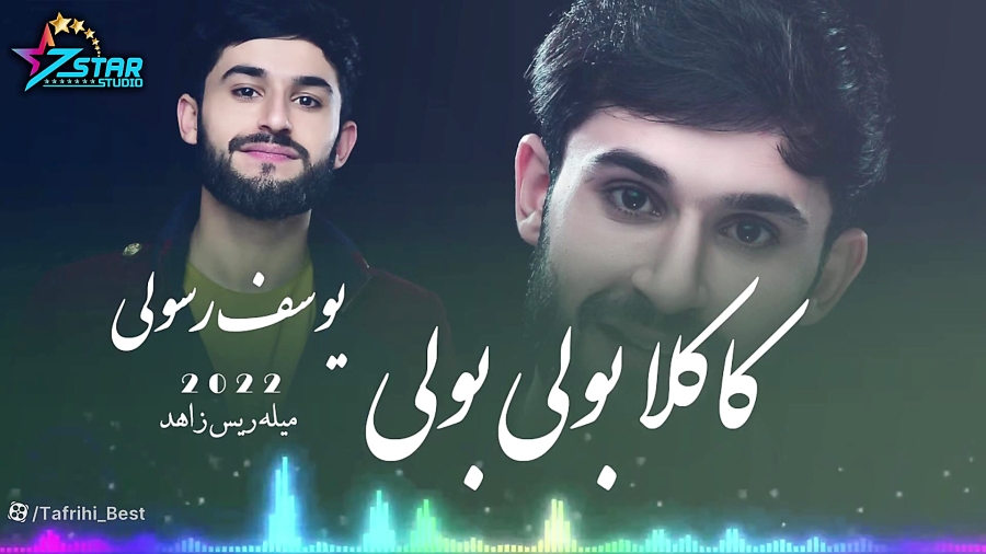 آهنگ افغانی  یوسف رسولی  کاکلا...
